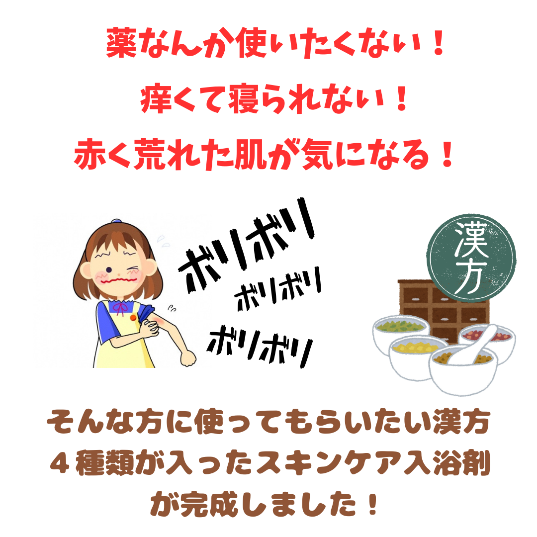 植物由来のスキンケア入浴剤 お風呂わくわく♪