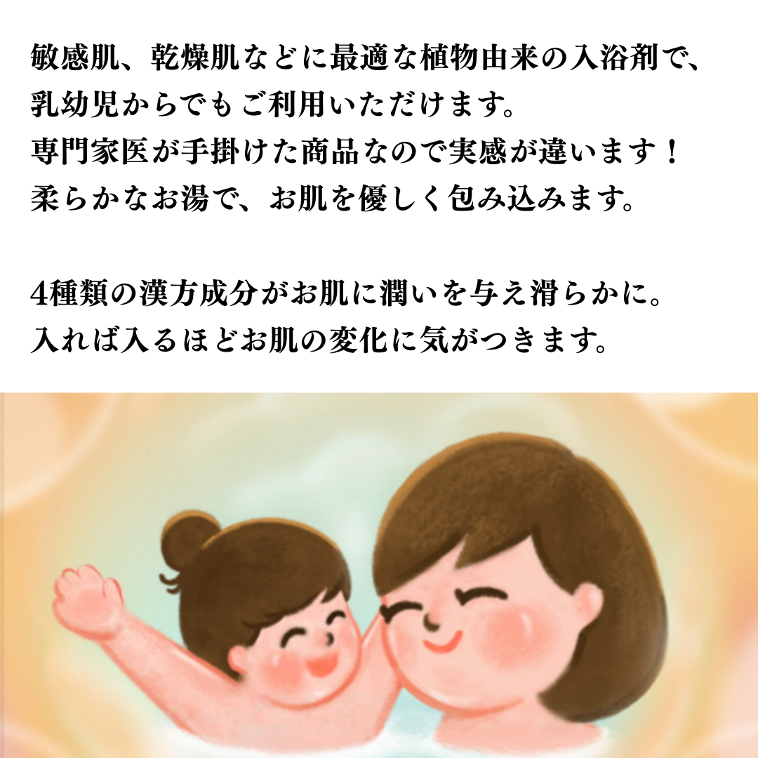 植物由来のスキンケア入浴剤 お風呂わくわく♪
