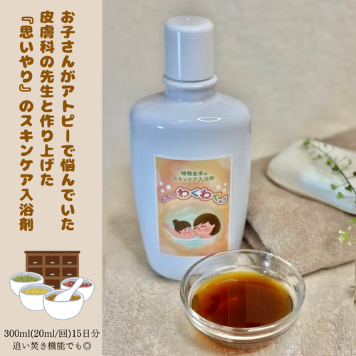 【定期購入】植物由来のスキンケア入浴剤 お風呂わくわく♪
