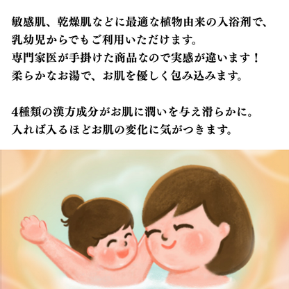 植物由来のスキンケア入浴剤 お風呂わくわく♪
