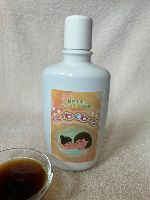 【お試し購入 半月分 350ml 1本】植物由来のスキンケア入浴剤 お風呂わくわく♪